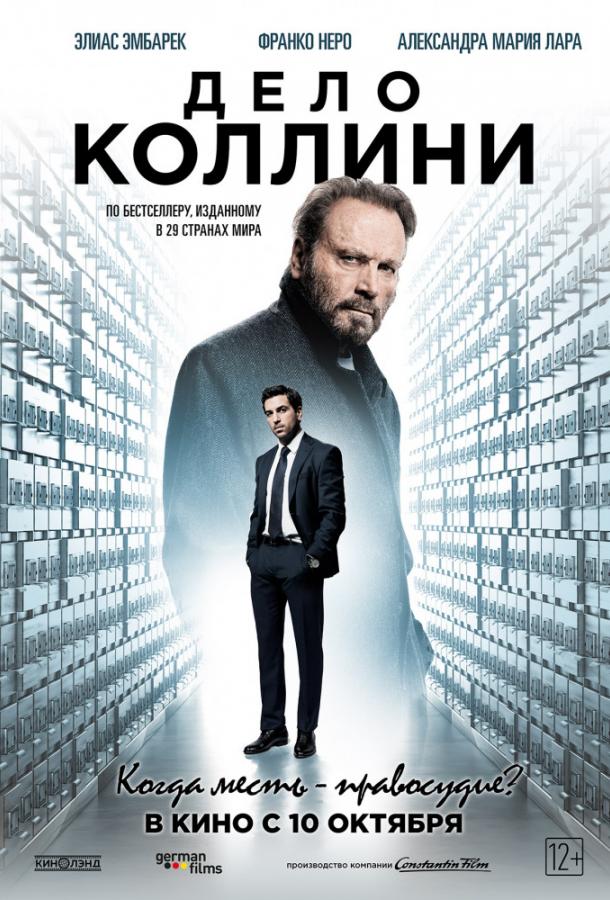 Фильм Дело Коллини 2019 смотреть онлайн: драма и триллер с Элиасом ЭмБареком